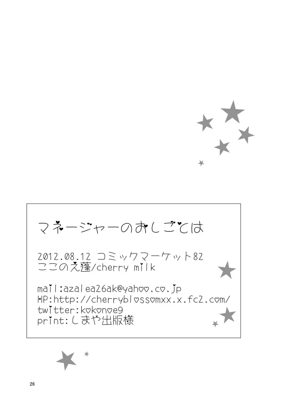 マネージャーのおしごとは。 - page24