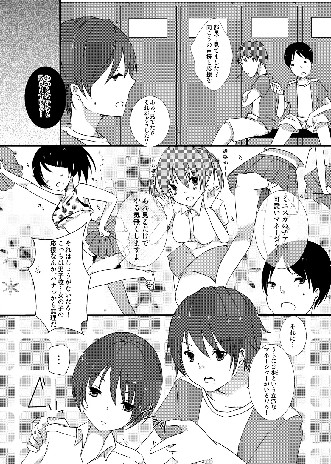 マネージャーのおしごとは。 - page3