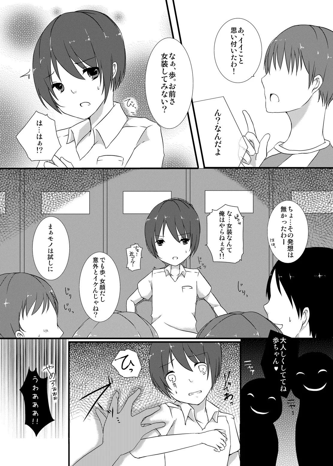 マネージャーのおしごとは。 - page4