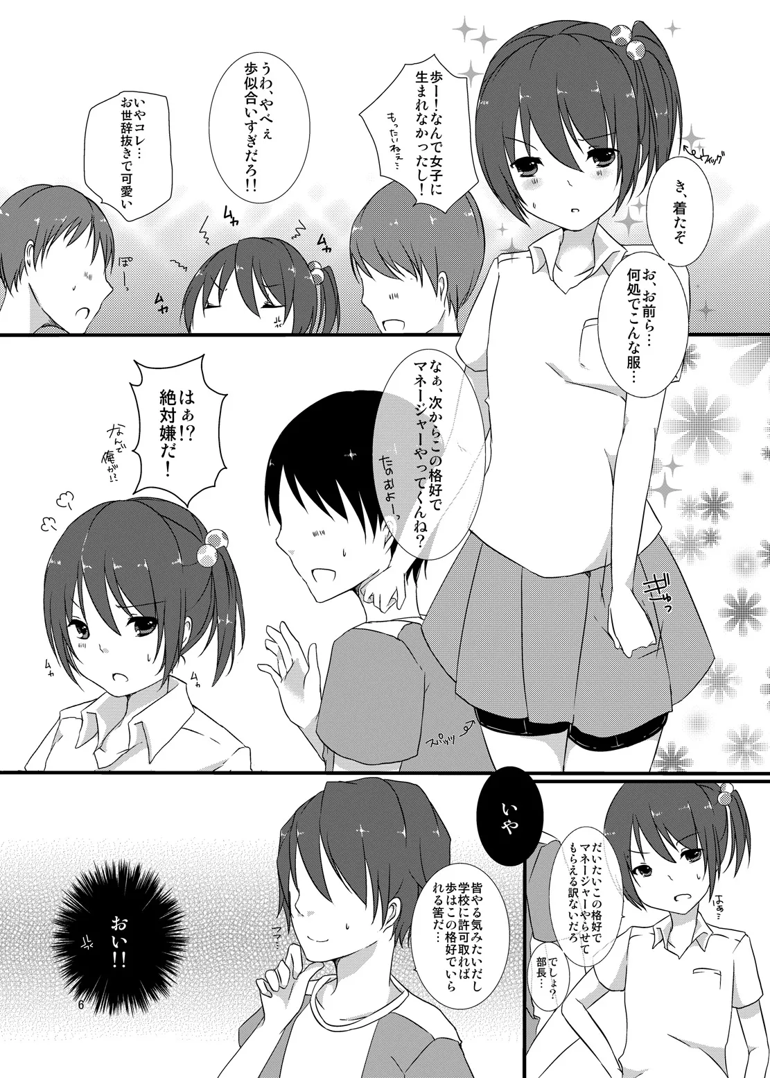 マネージャーのおしごとは。 - page5