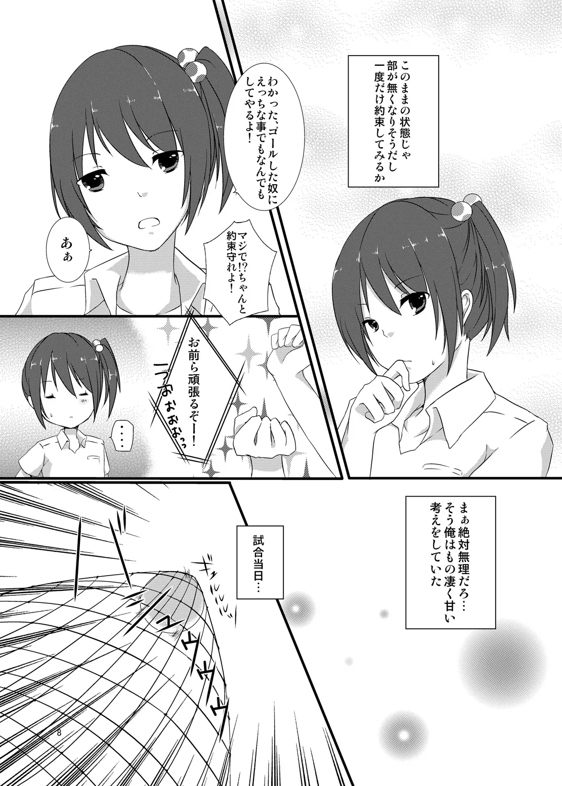 マネージャーのおしごとは。 - page7