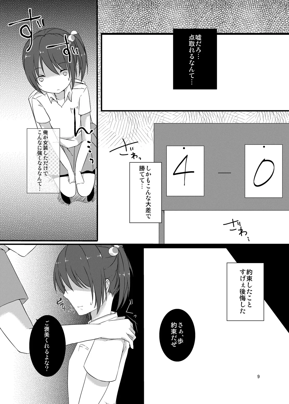 マネージャーのおしごとは。 - page8