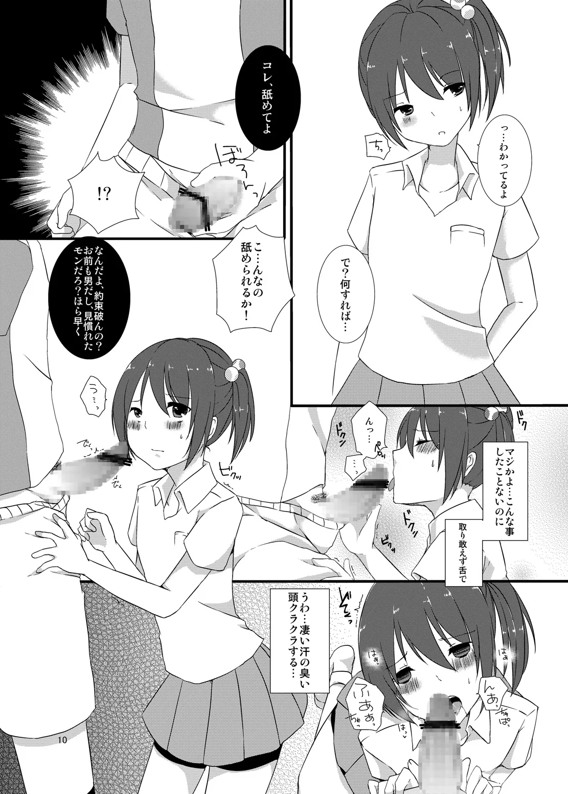 マネージャーのおしごとは。 - page9