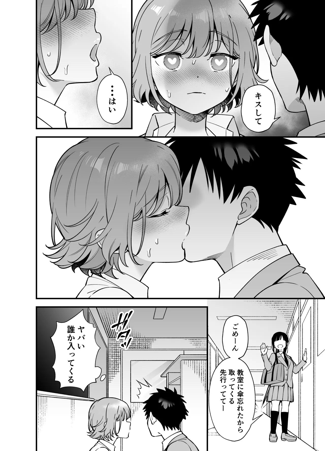 ツンデレ幼馴染に催●術をかけたら半端に自我が残ってた話 - page12
