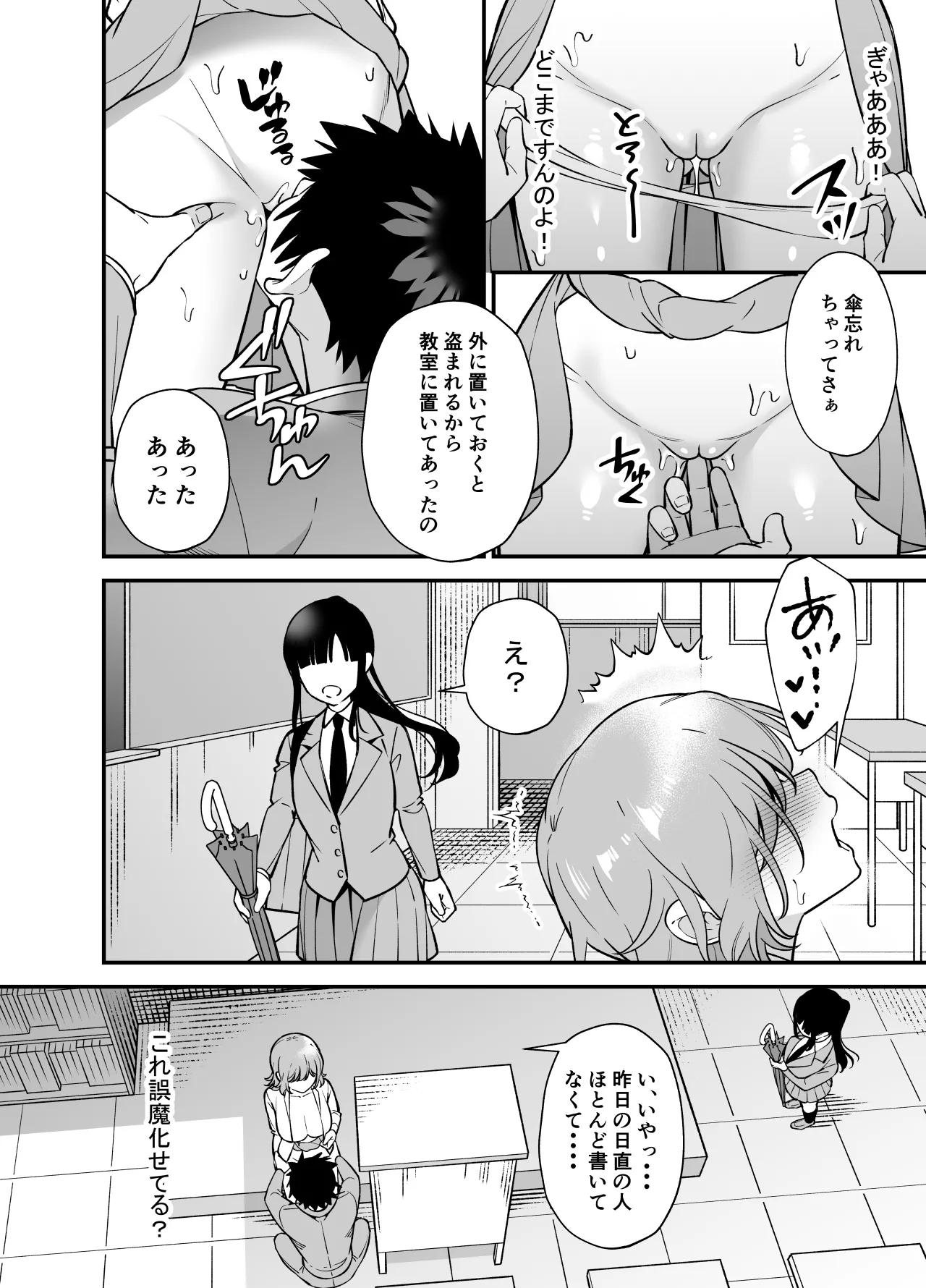 ツンデレ幼馴染に催●術をかけたら半端に自我が残ってた話 - page14