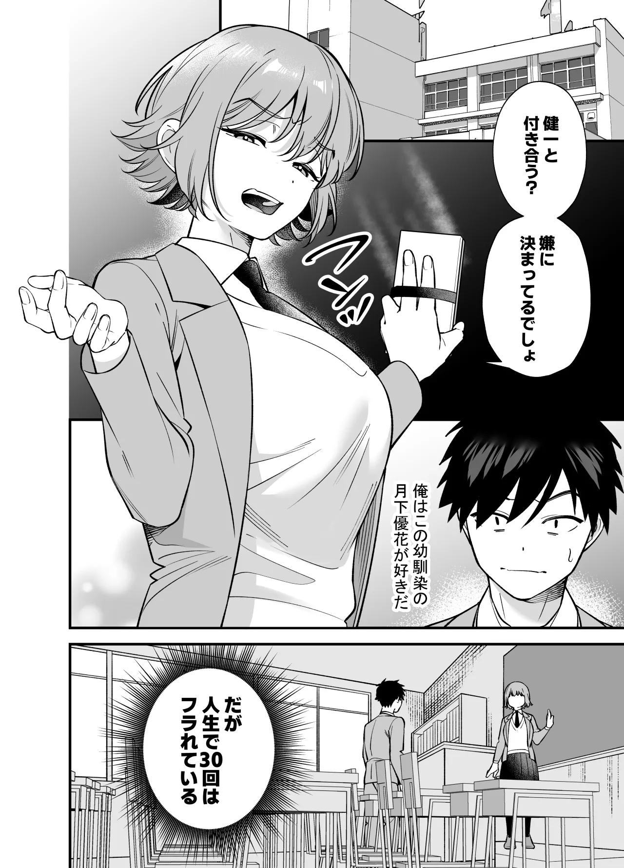 ツンデレ幼馴染に催●術をかけたら半端に自我が残ってた話 - page2