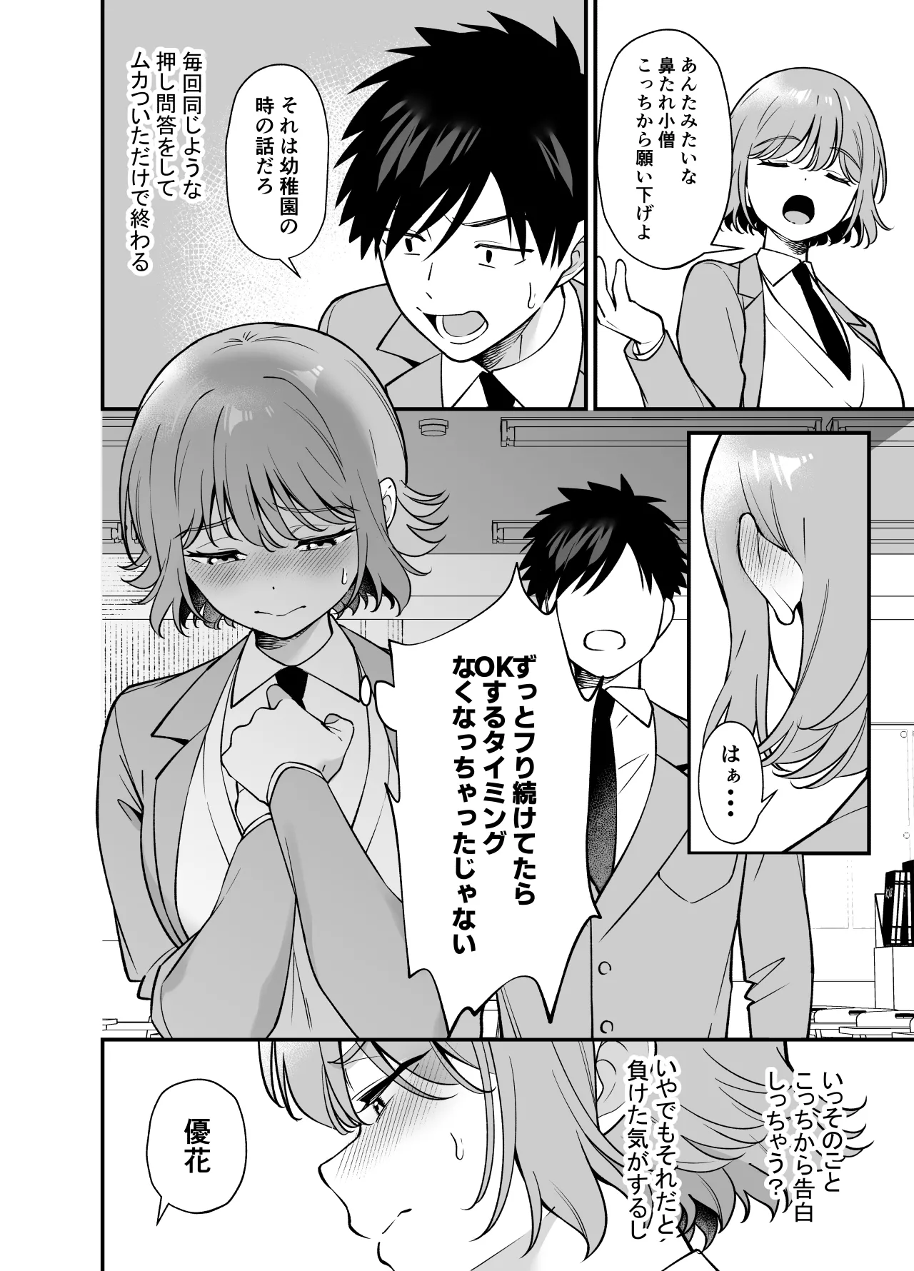 ツンデレ幼馴染に催●術をかけたら半端に自我が残ってた話 - page4