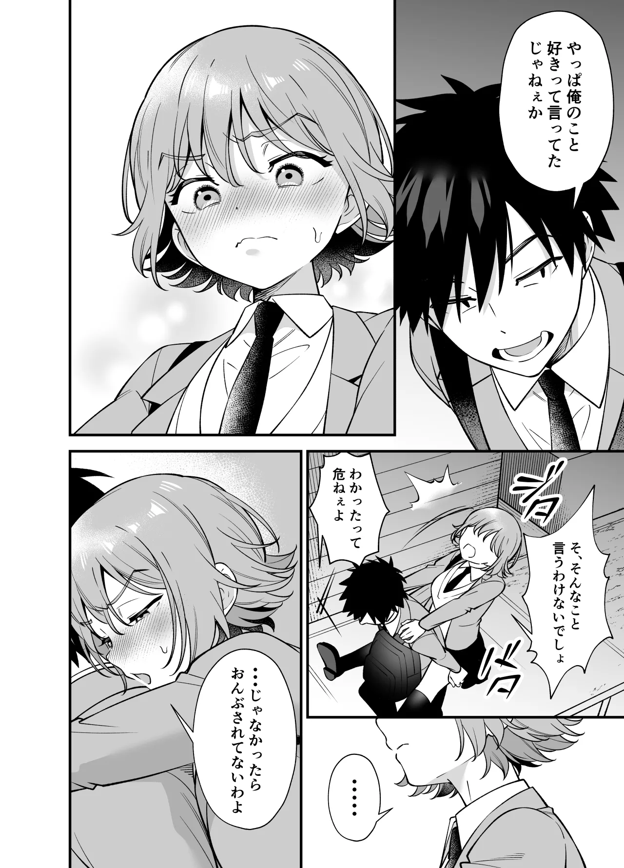 ツンデレ幼馴染に催●術をかけたら半端に自我が残ってた話 - page40