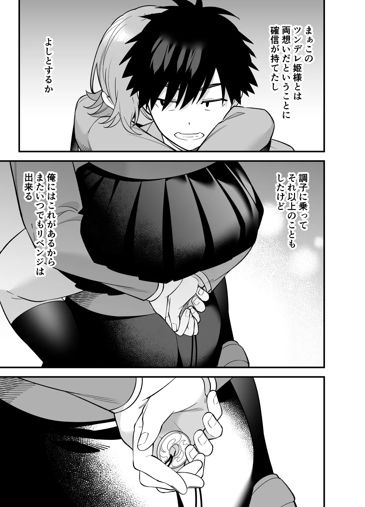ツンデレ幼馴染に催●術をかけたら半端に自我が残ってた話 - page41