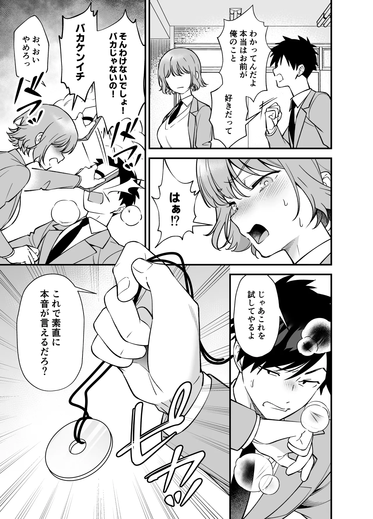 ツンデレ幼馴染に催●術をかけたら半端に自我が残ってた話 - page5