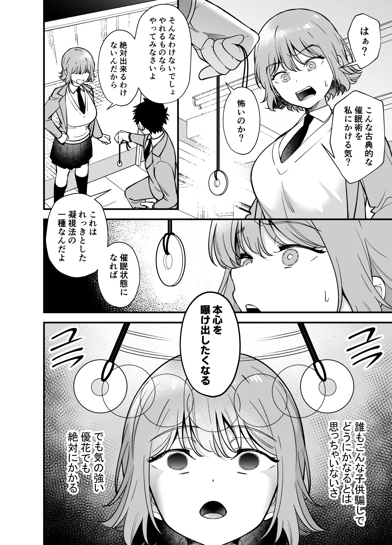 ツンデレ幼馴染に催●術をかけたら半端に自我が残ってた話 - page6