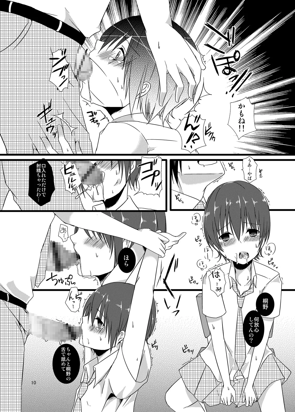夏休みの調教日記 - page10