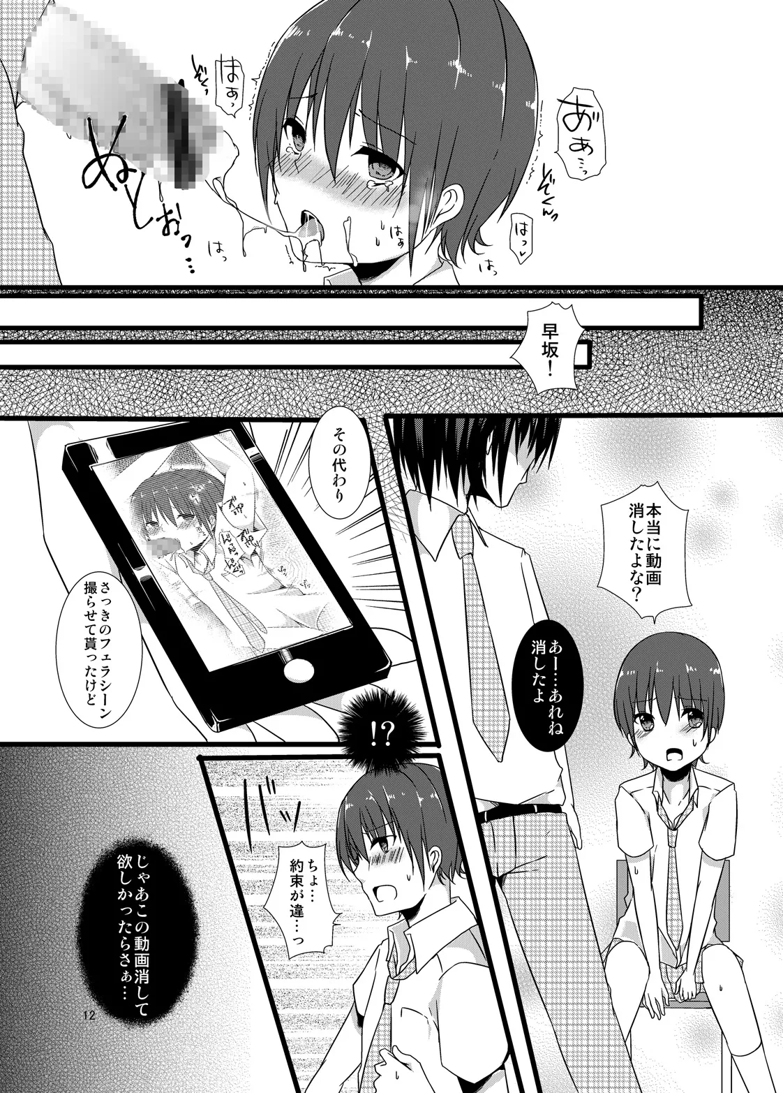 夏休みの調教日記 - page12