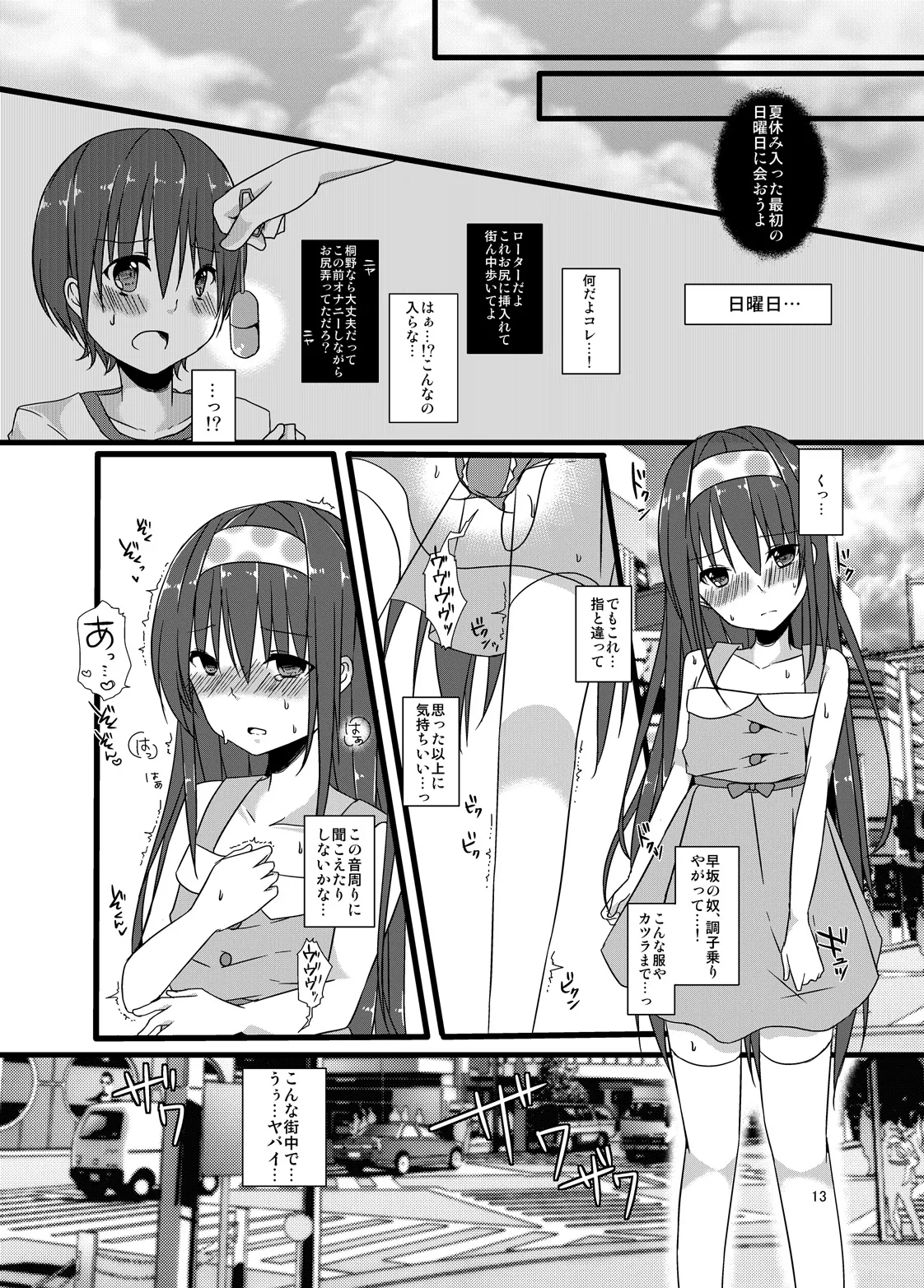 夏休みの調教日記 - page13
