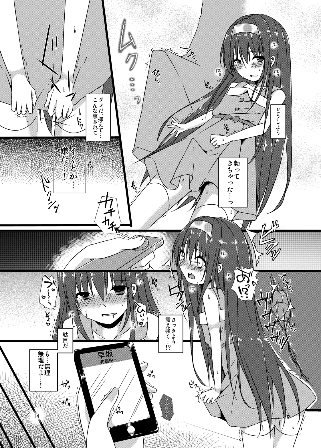 夏休みの調教日記 - page14