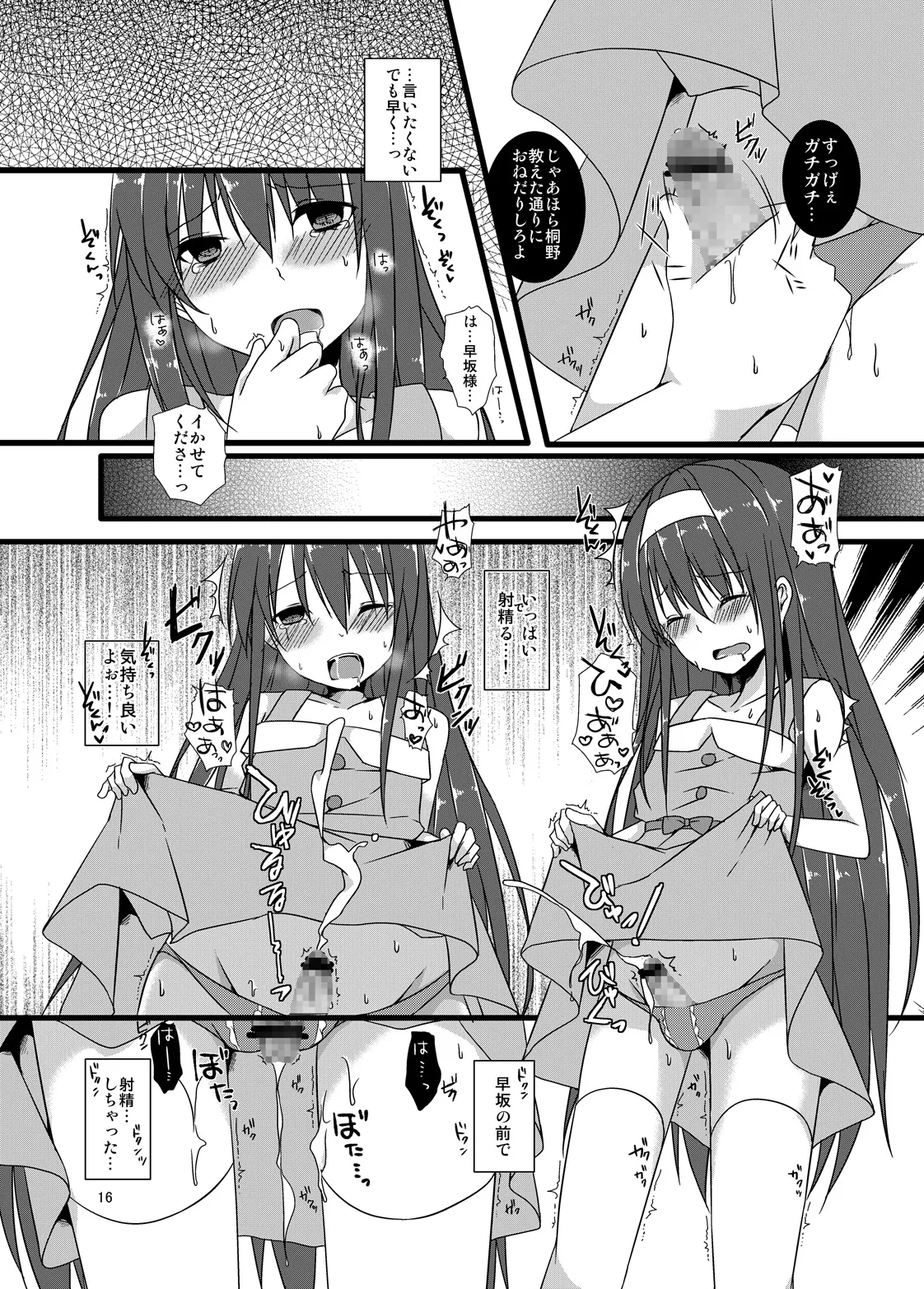 夏休みの調教日記 - page16