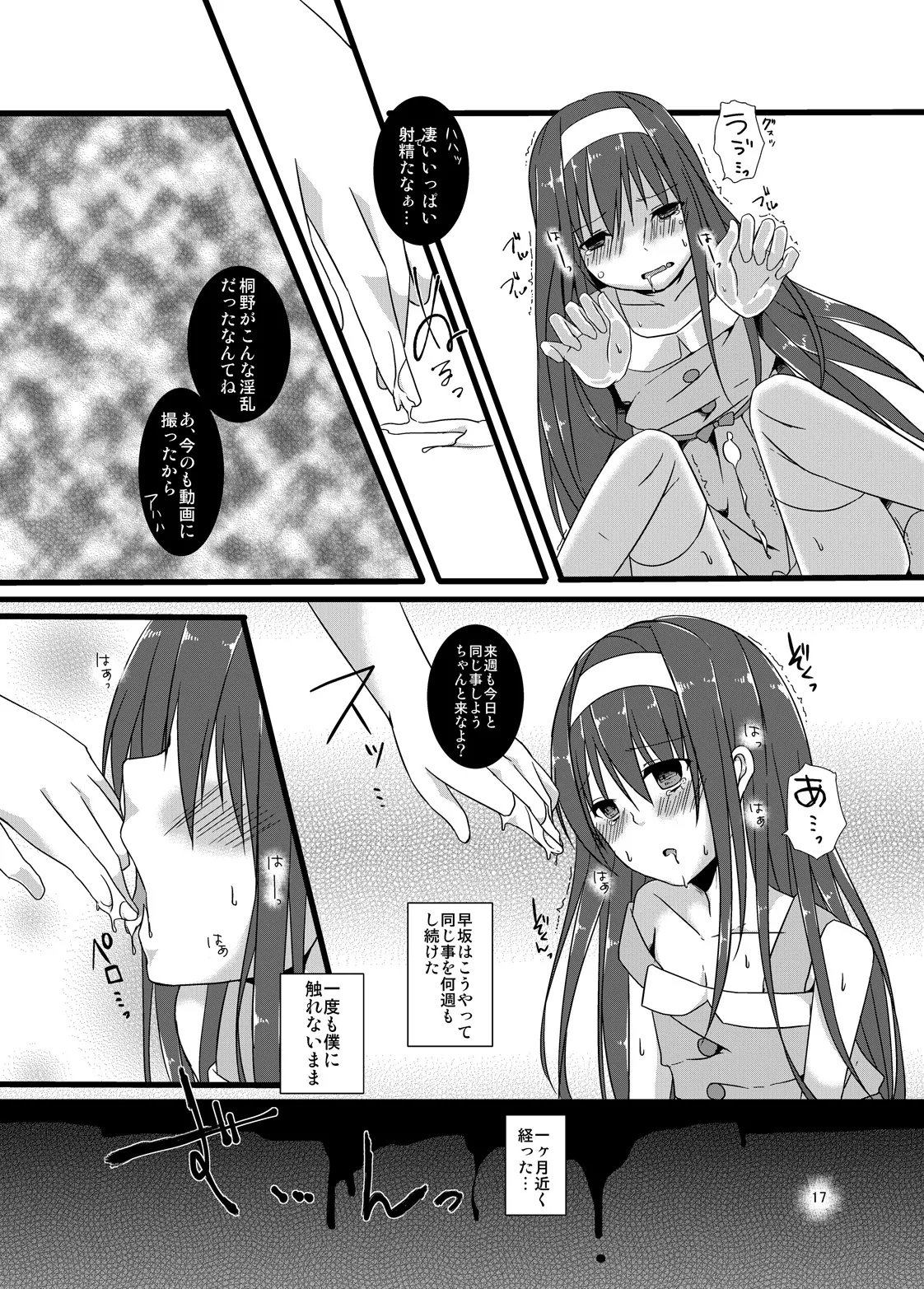 夏休みの調教日記 - page17