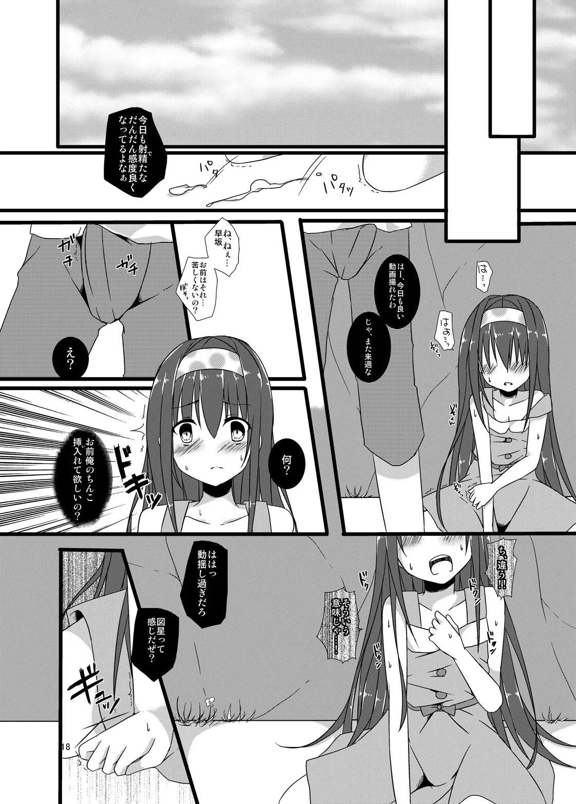 夏休みの調教日記 - page18