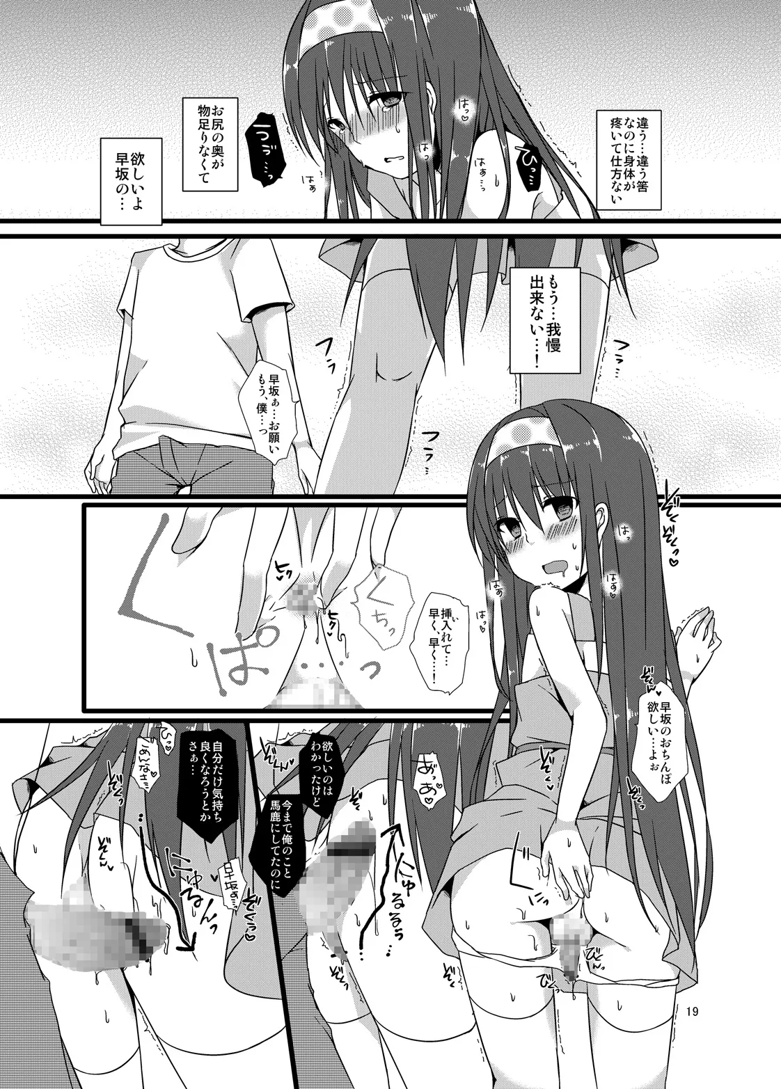 夏休みの調教日記 - page19