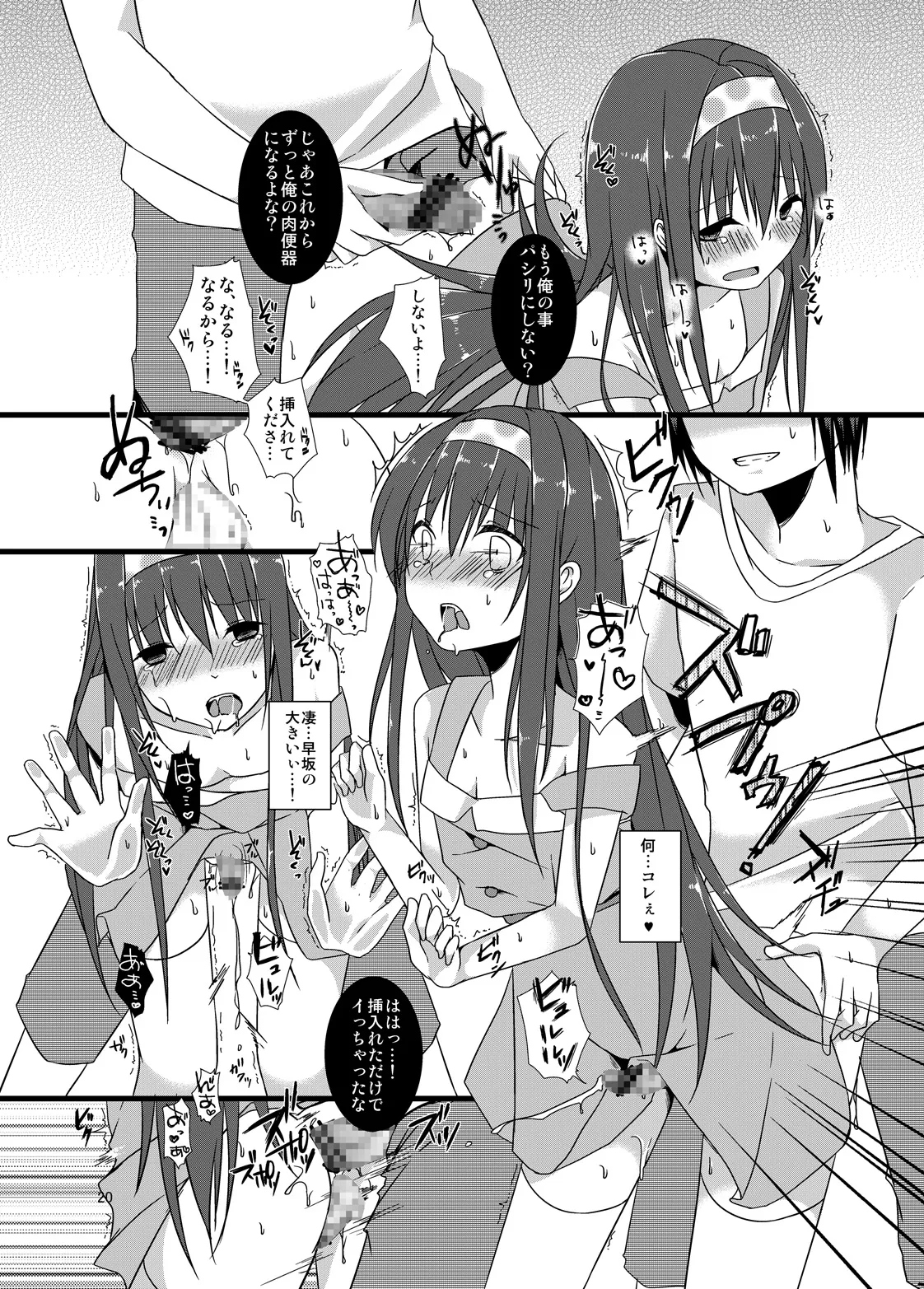 夏休みの調教日記 - page20