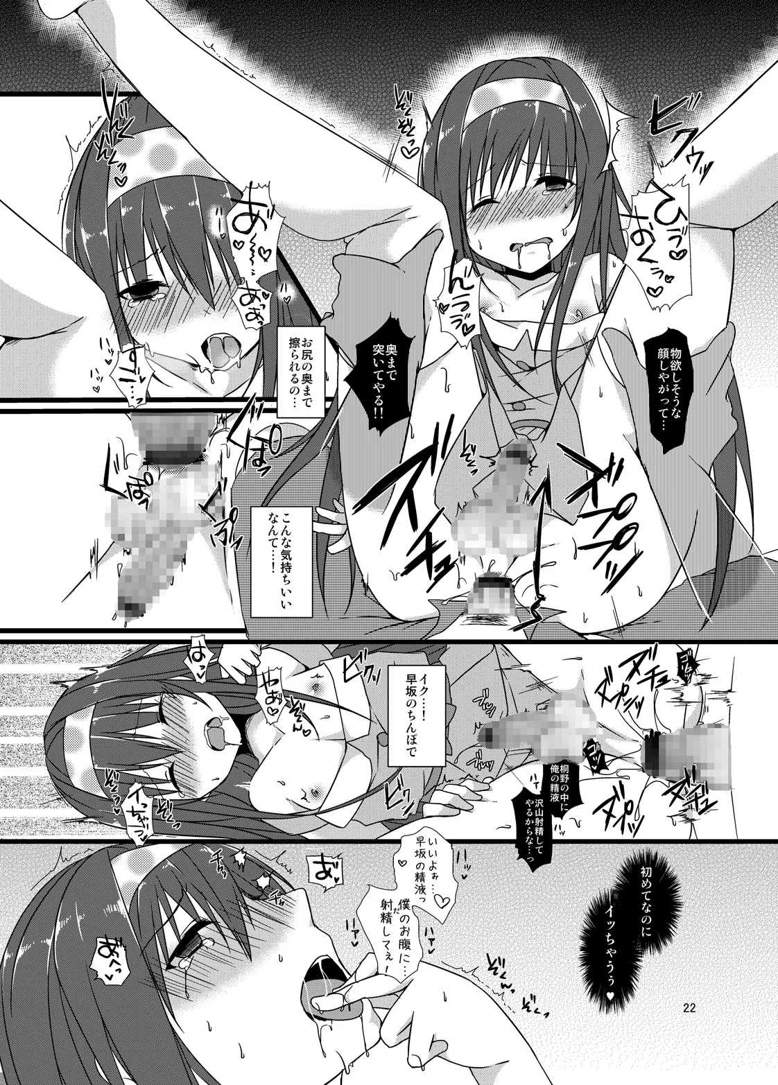 夏休みの調教日記 - page22