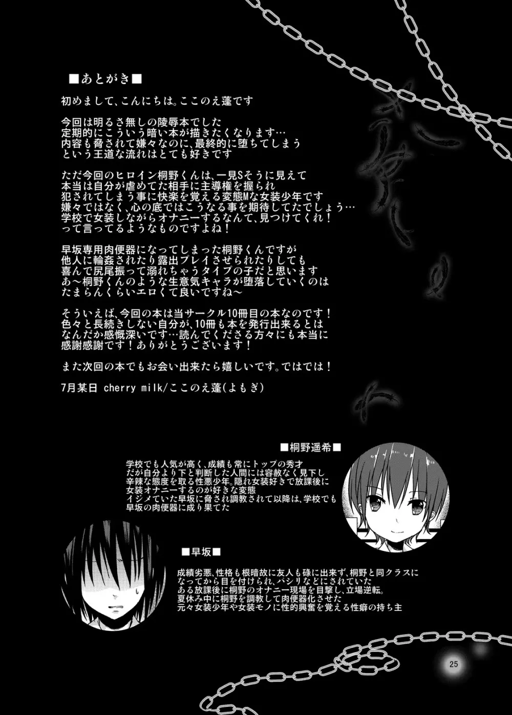 夏休みの調教日記 - page25