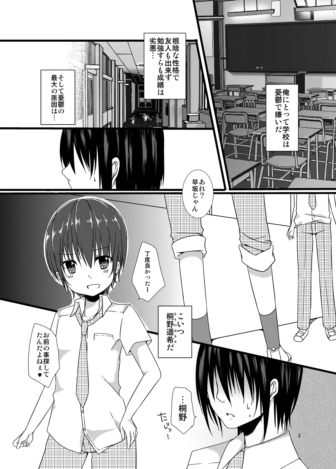 夏休みの調教日記 - page3