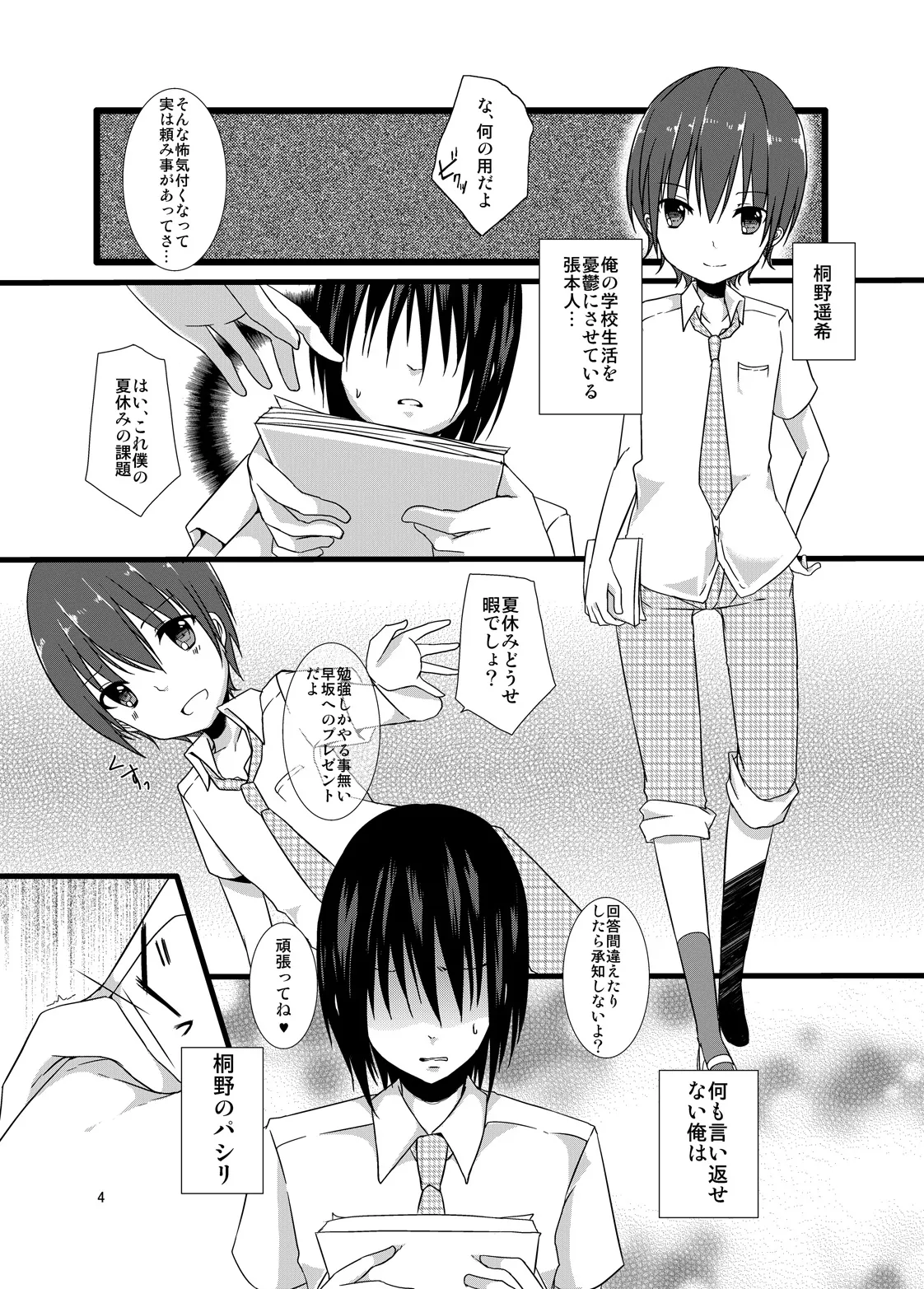 夏休みの調教日記 - page4