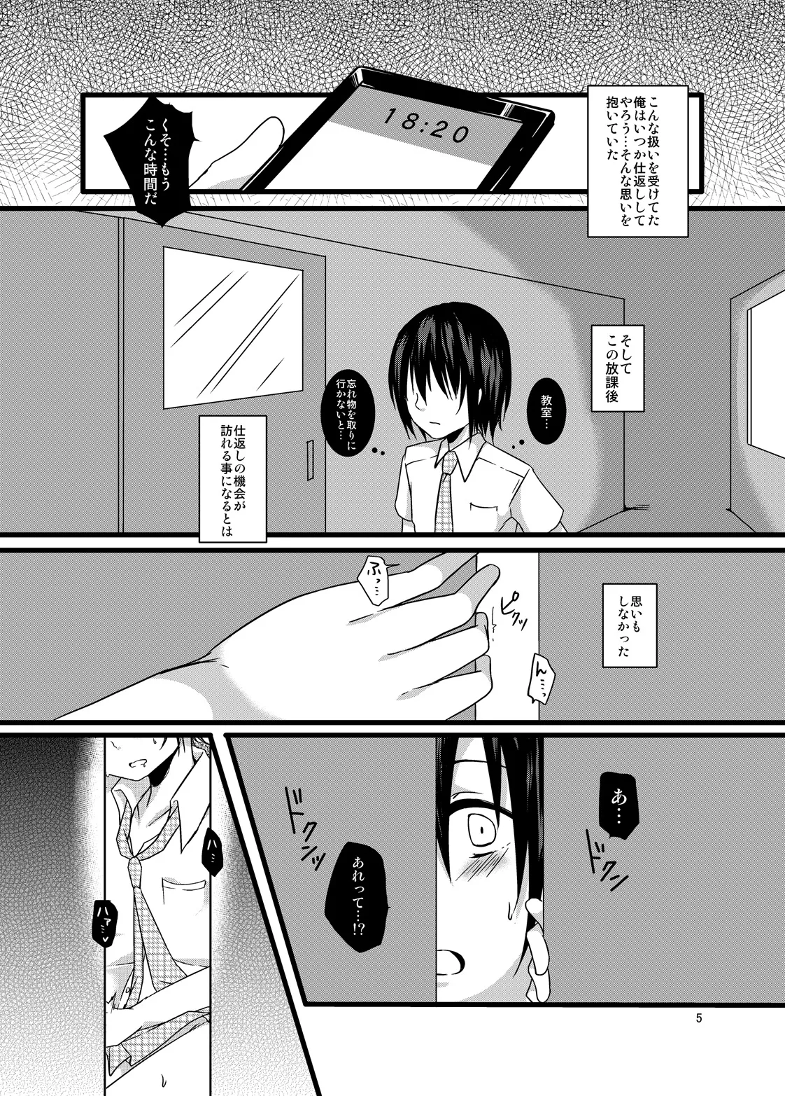 夏休みの調教日記 - page5