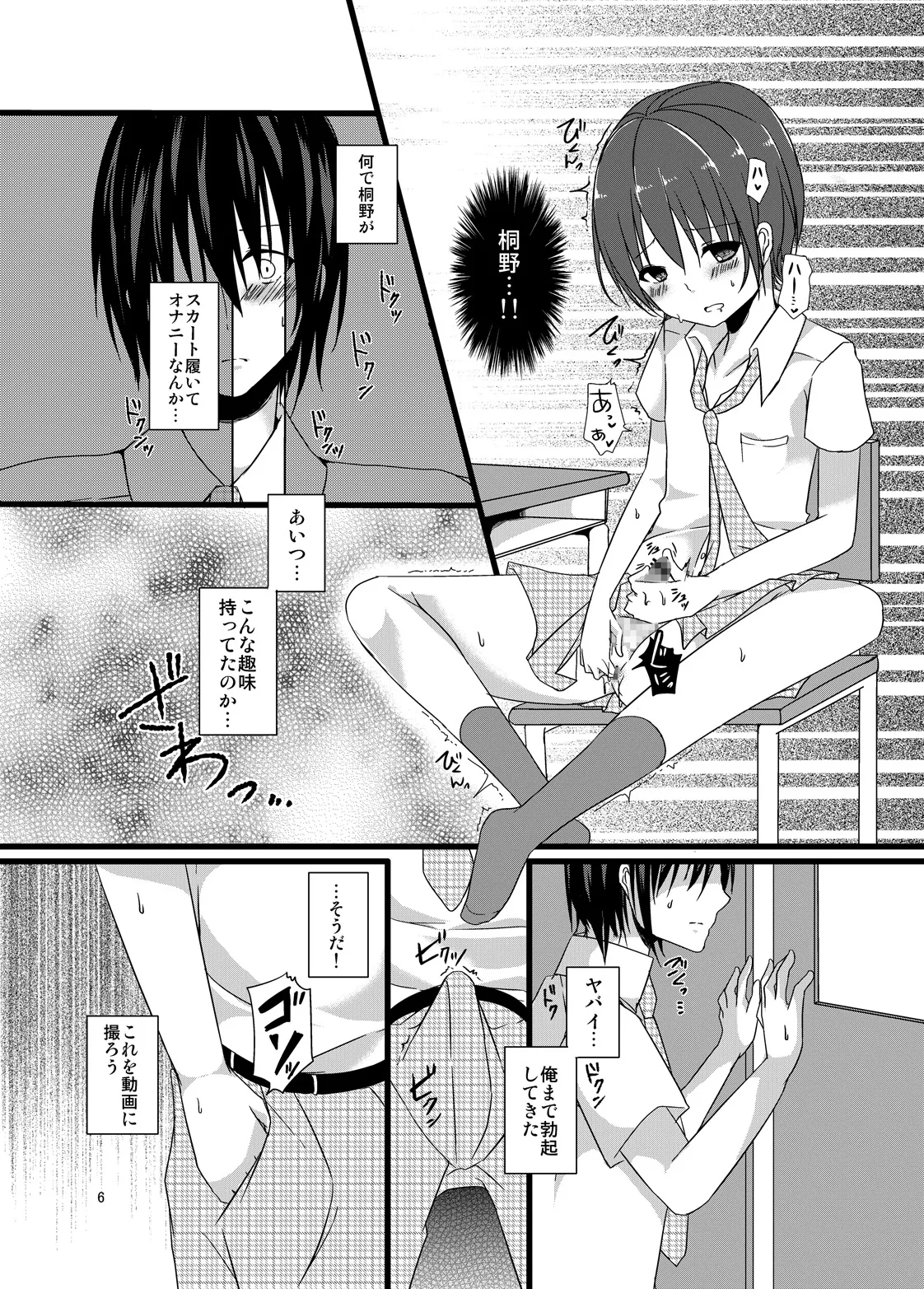 夏休みの調教日記 - page6
