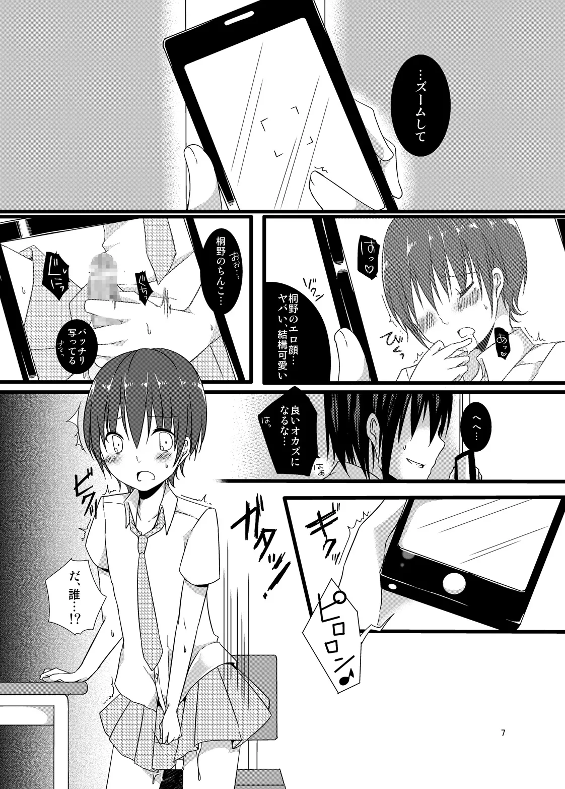 夏休みの調教日記 - page7
