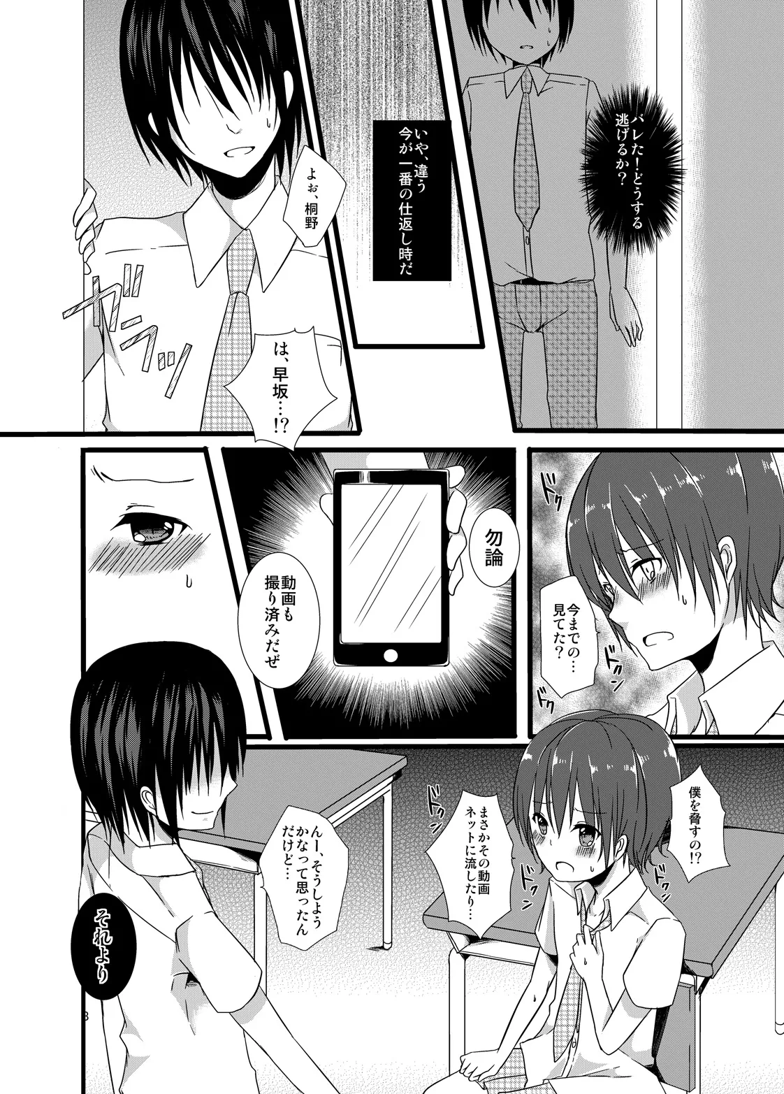 夏休みの調教日記 - page8