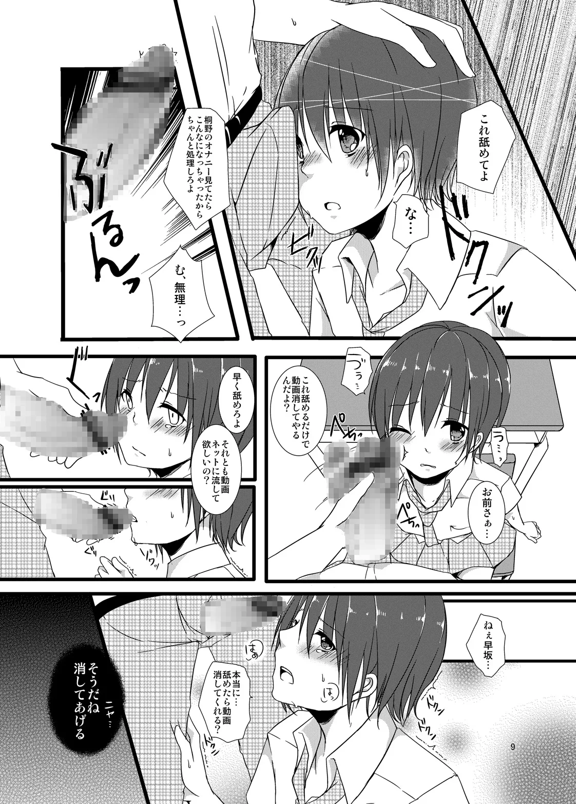 夏休みの調教日記 - page9
