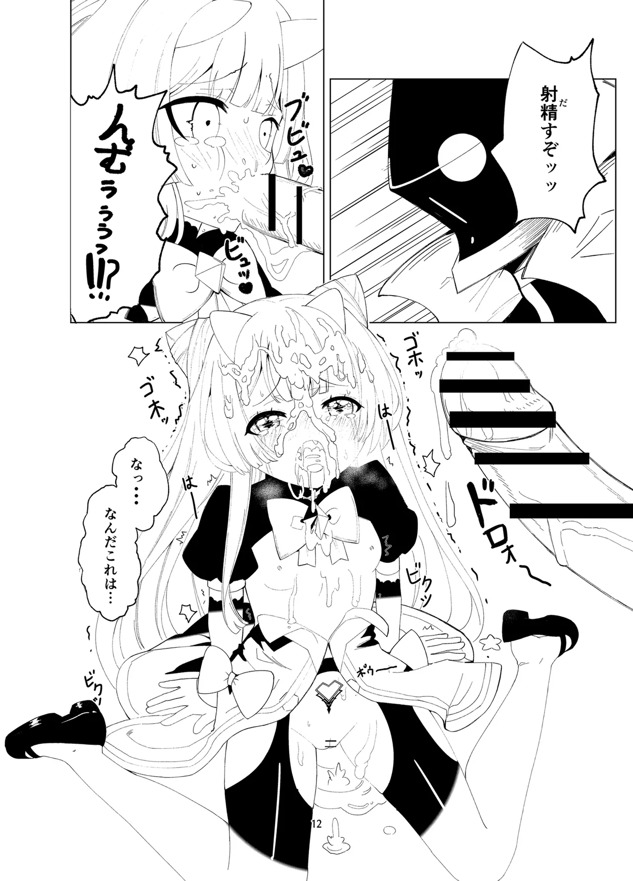悪の幹部は秘密兵器のTS化で自爆しました - page11