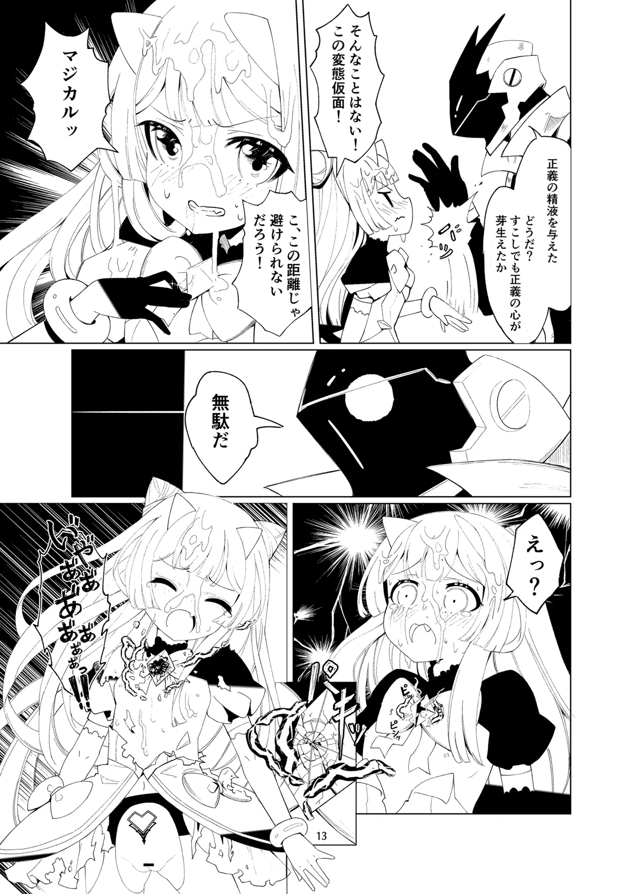 悪の幹部は秘密兵器のTS化で自爆しました - page12