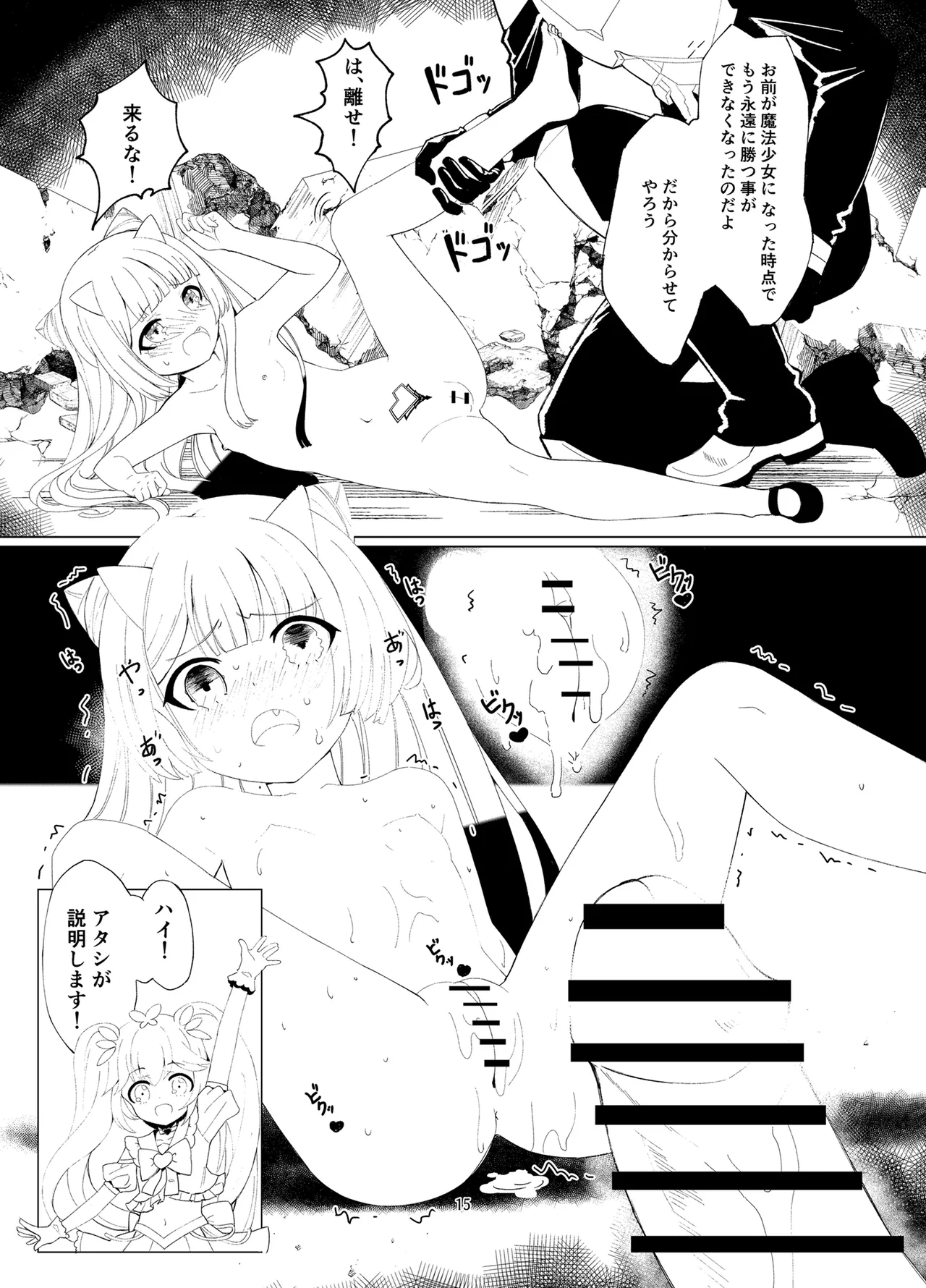悪の幹部は秘密兵器のTS化で自爆しました - page14