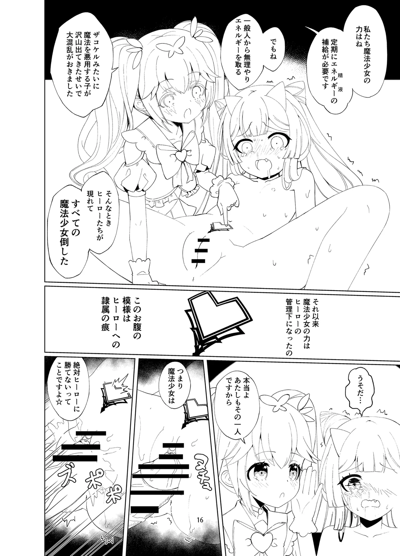 悪の幹部は秘密兵器のTS化で自爆しました - page15