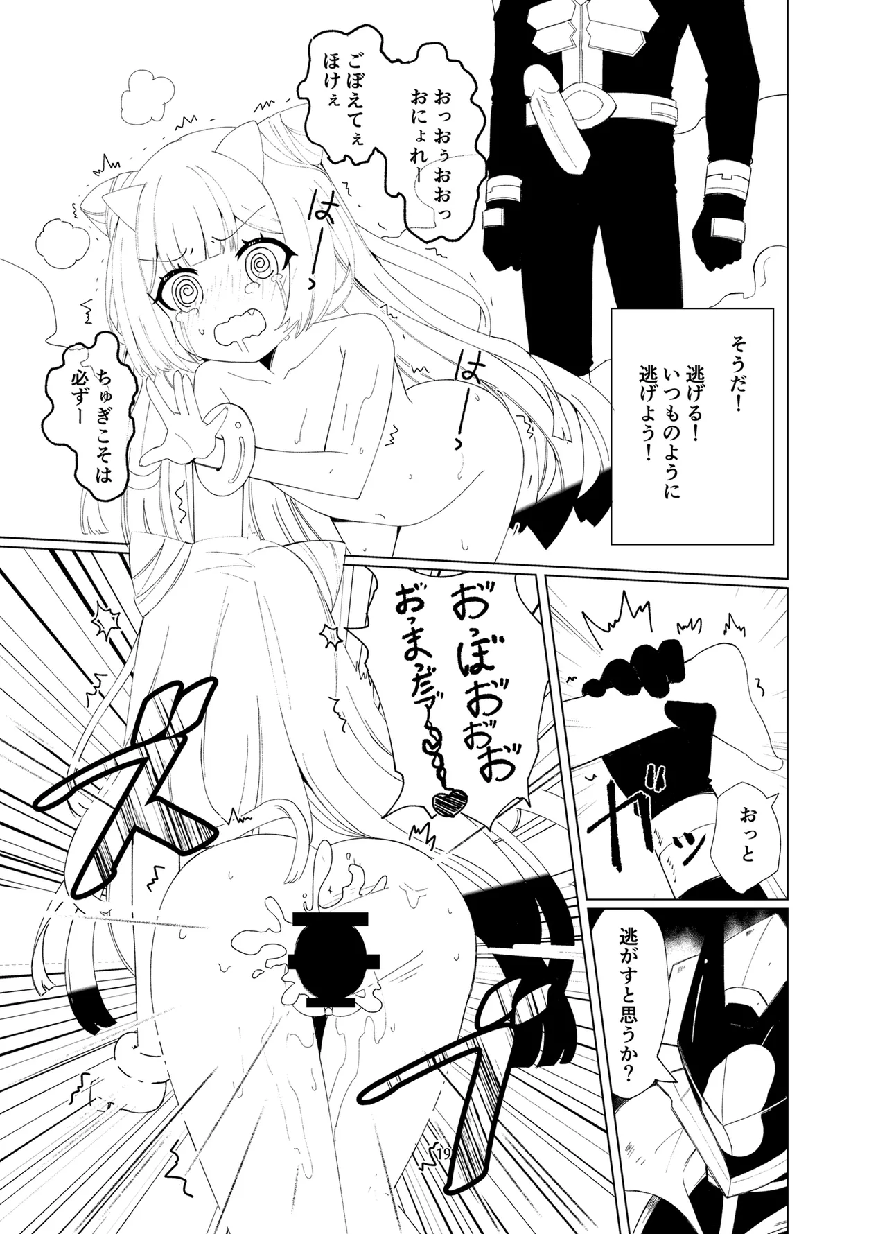 悪の幹部は秘密兵器のTS化で自爆しました - page18