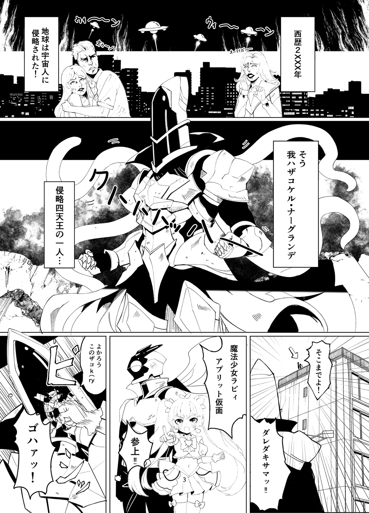 悪の幹部は秘密兵器のTS化で自爆しました - page2
