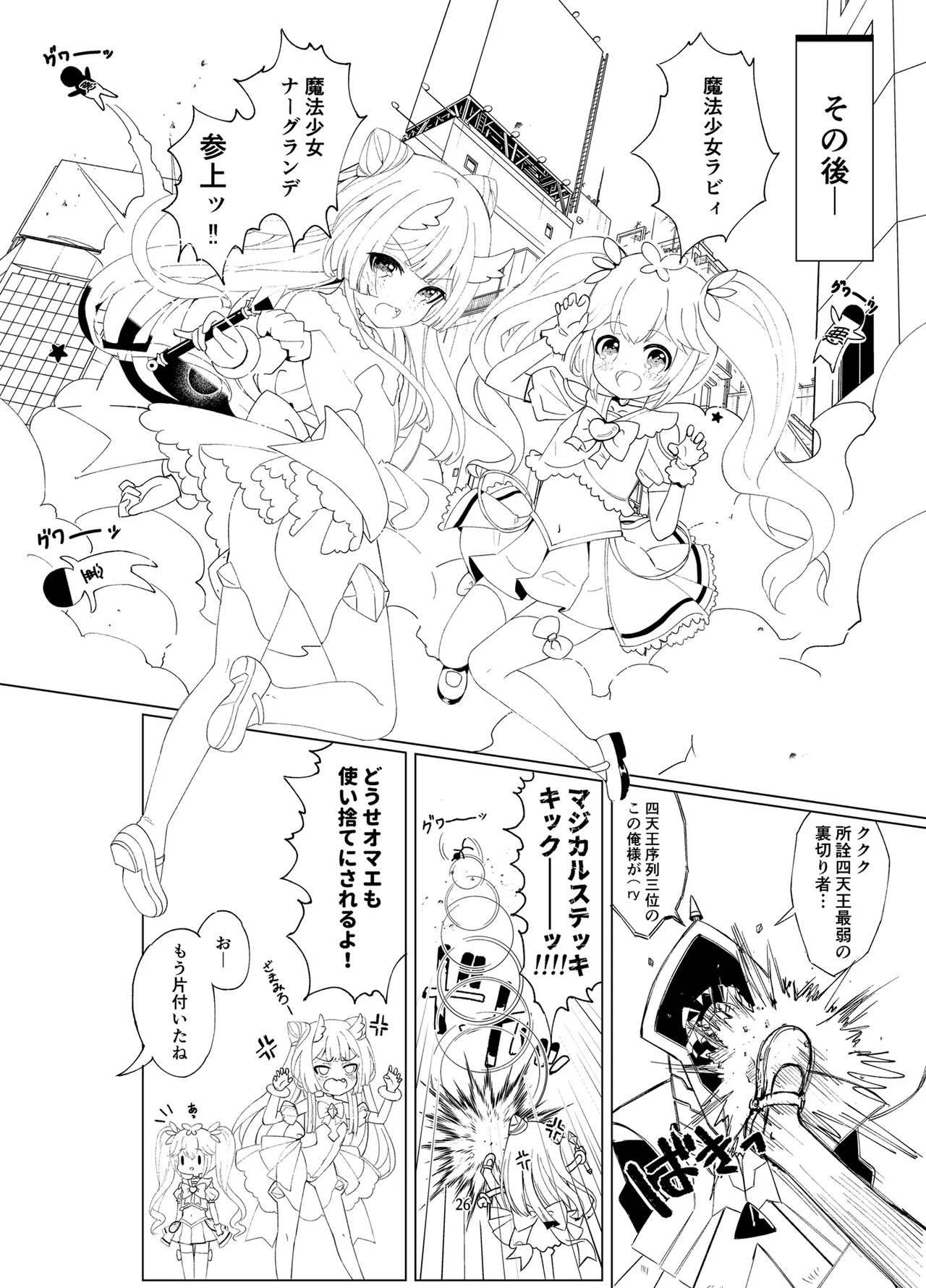 悪の幹部は秘密兵器のTS化で自爆しました - page25