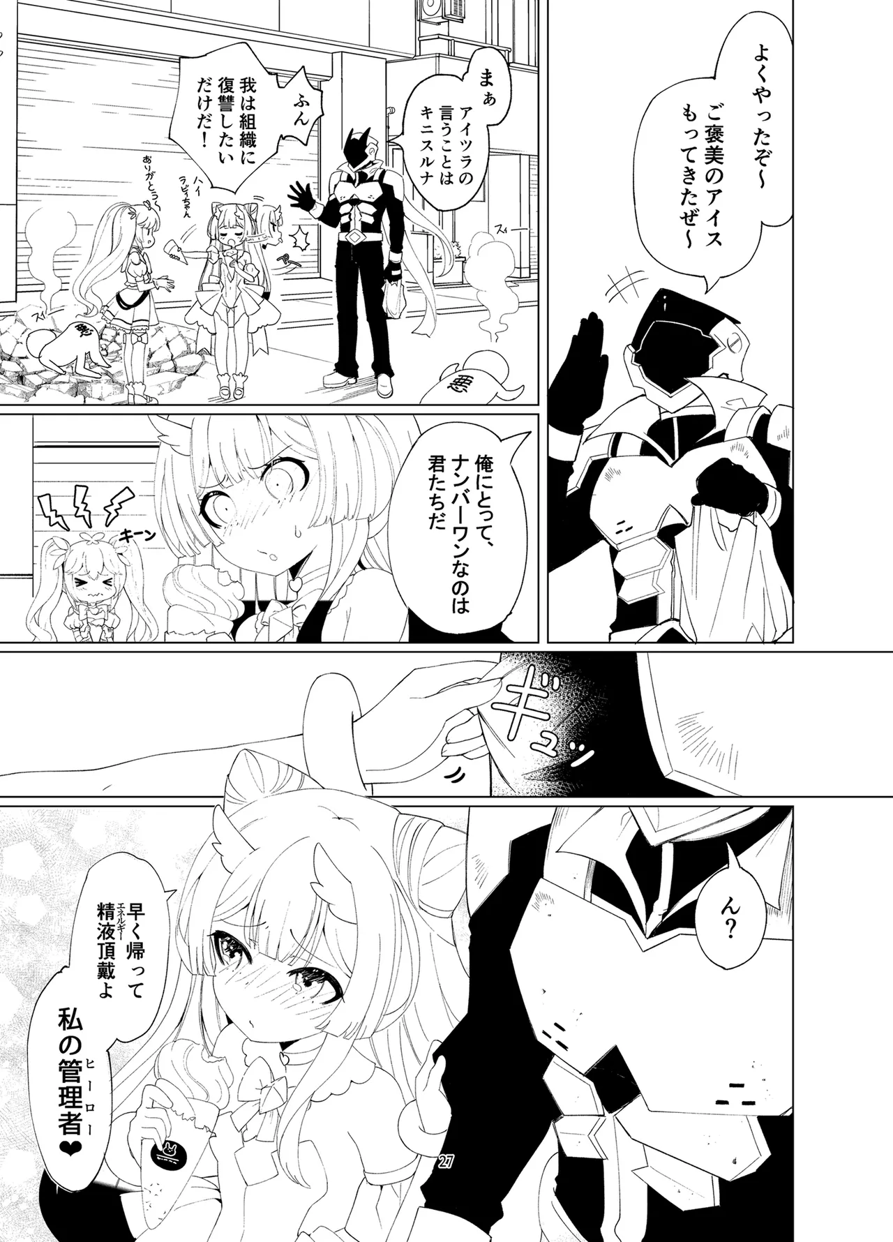 悪の幹部は秘密兵器のTS化で自爆しました - page26