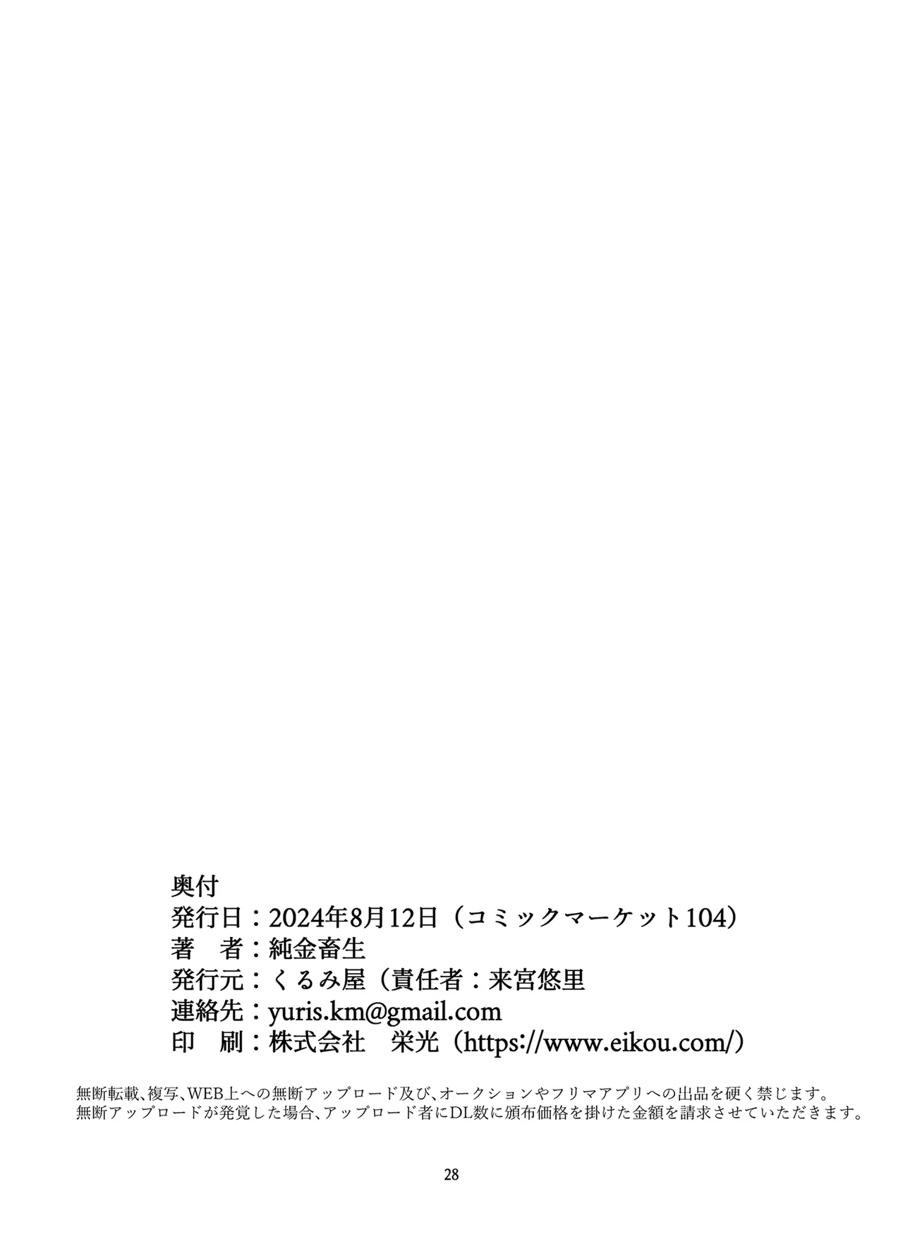悪の幹部は秘密兵器のTS化で自爆しました - page27