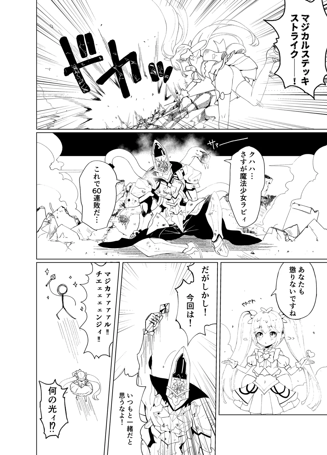 悪の幹部は秘密兵器のTS化で自爆しました - page3