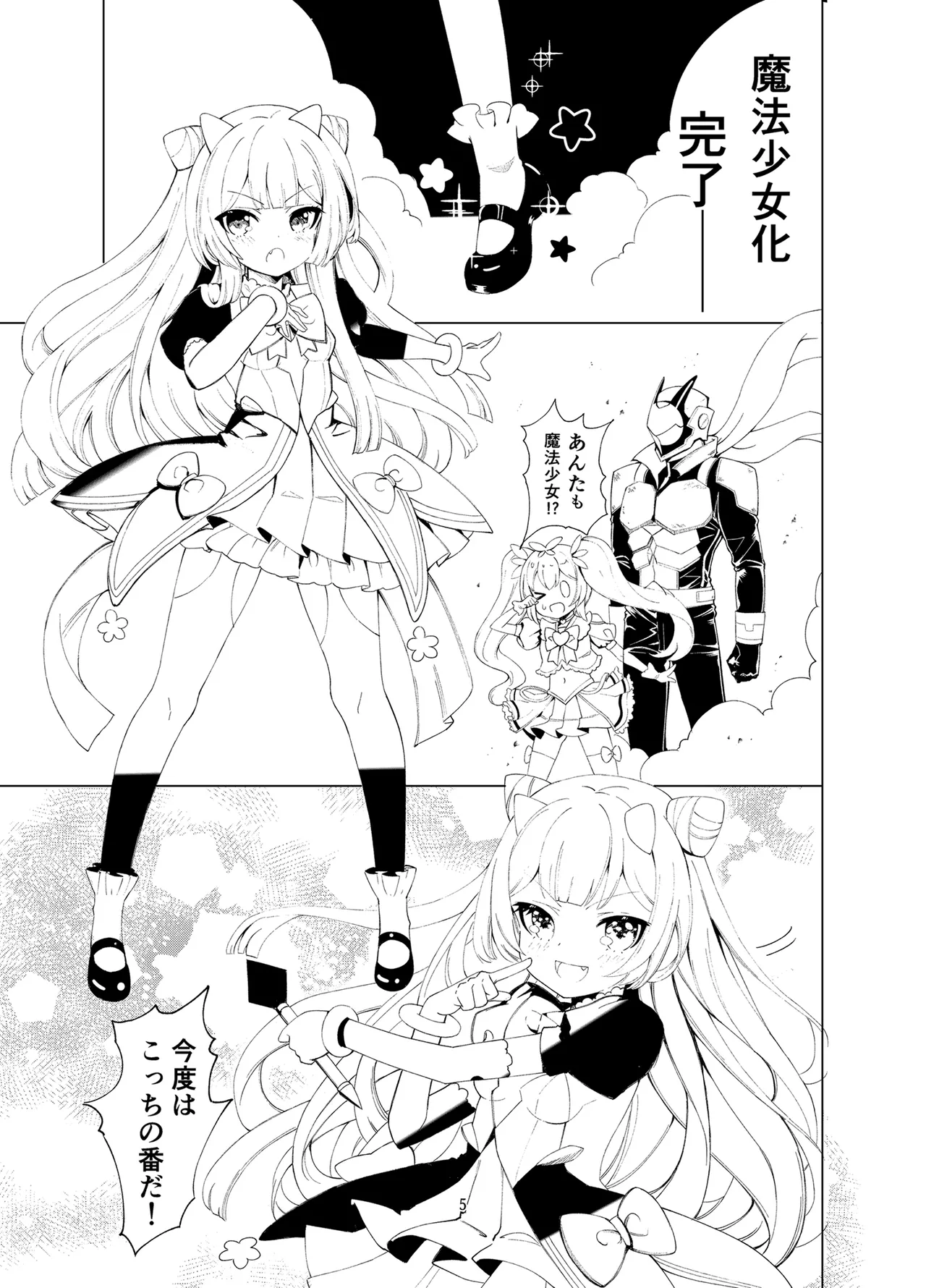 悪の幹部は秘密兵器のTS化で自爆しました - page4