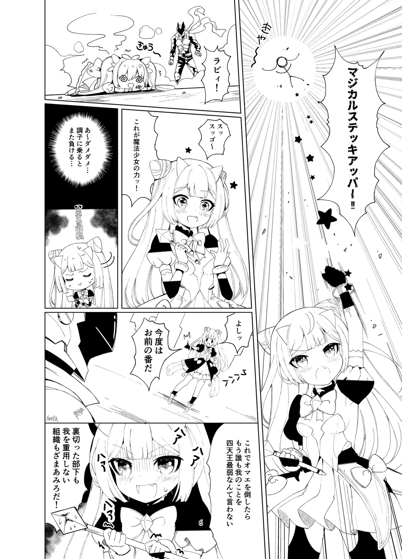 悪の幹部は秘密兵器のTS化で自爆しました - page5
