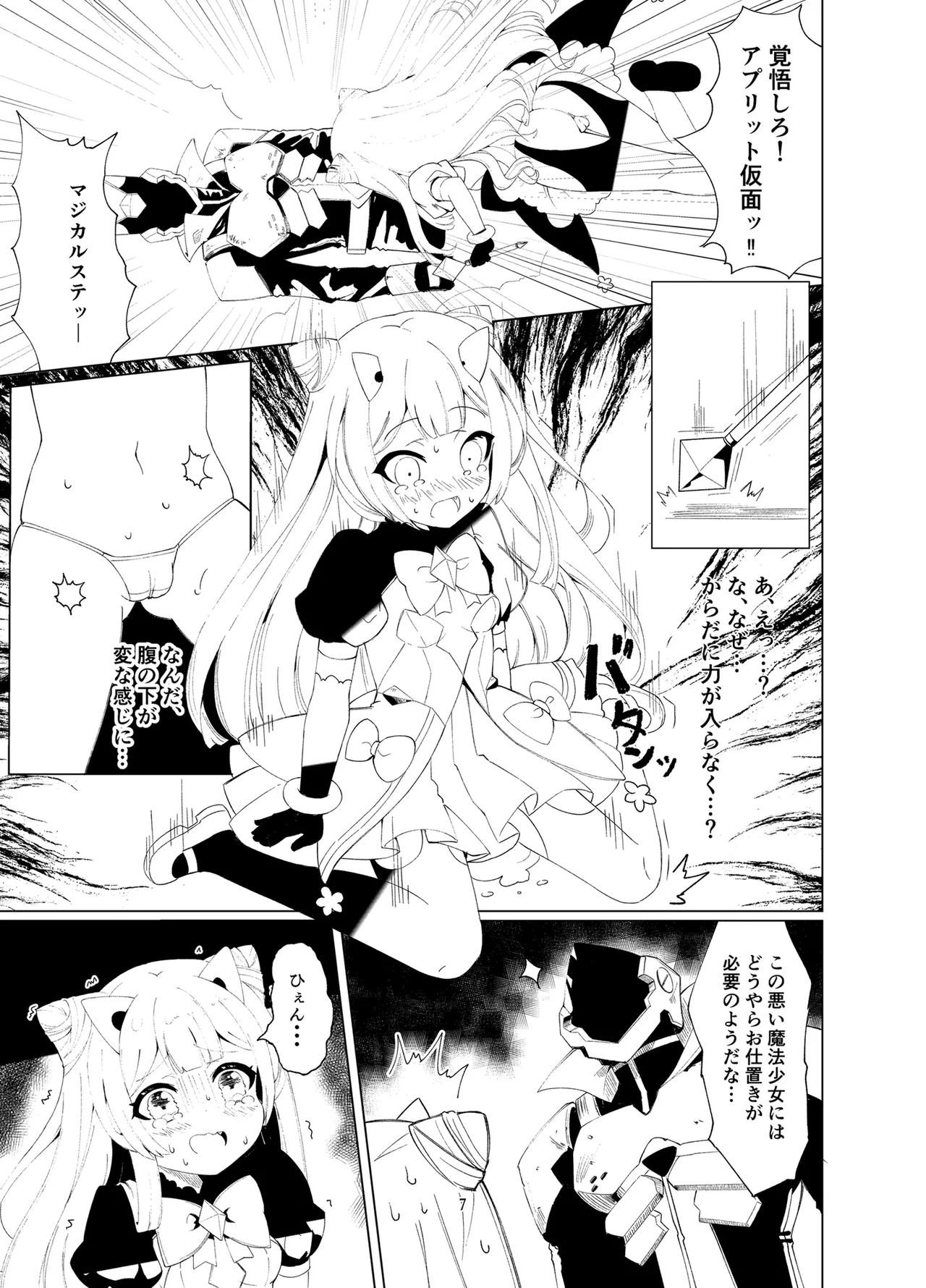 悪の幹部は秘密兵器のTS化で自爆しました - page6