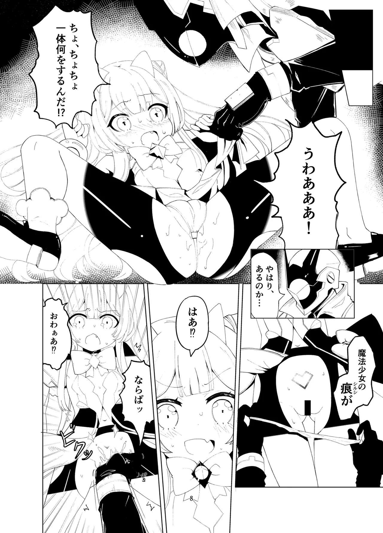 悪の幹部は秘密兵器のTS化で自爆しました - page7