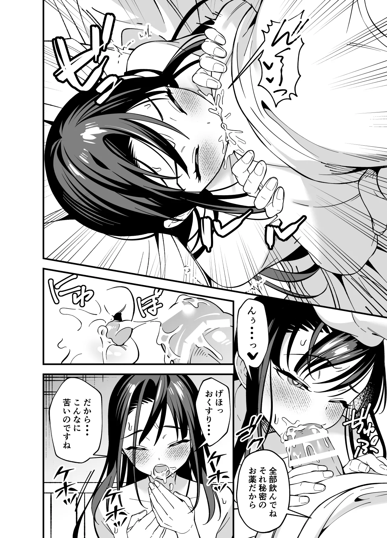 無表情なお嬢様に悩み相談で生ハメしてあげた - page14