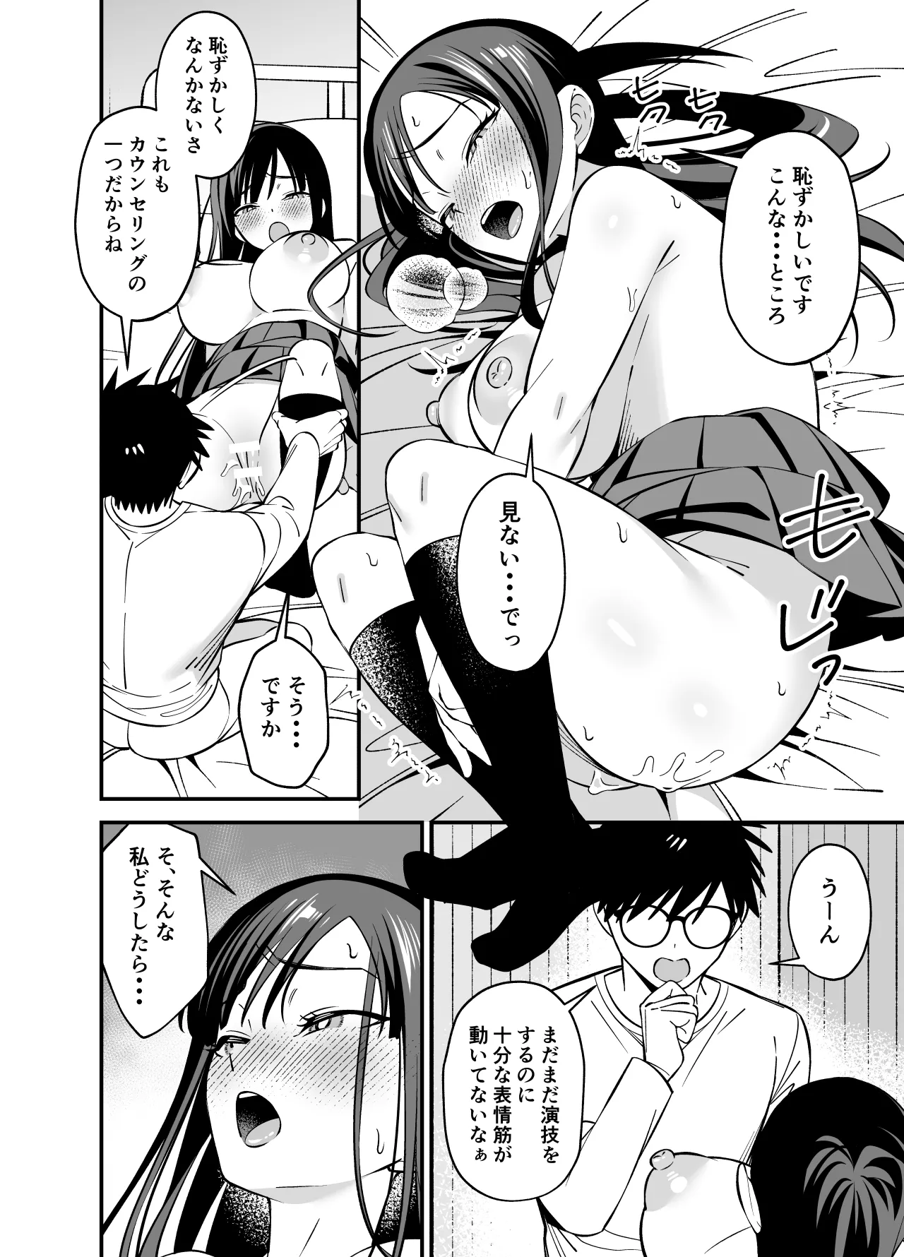 無表情なお嬢様に悩み相談で生ハメしてあげた - page18