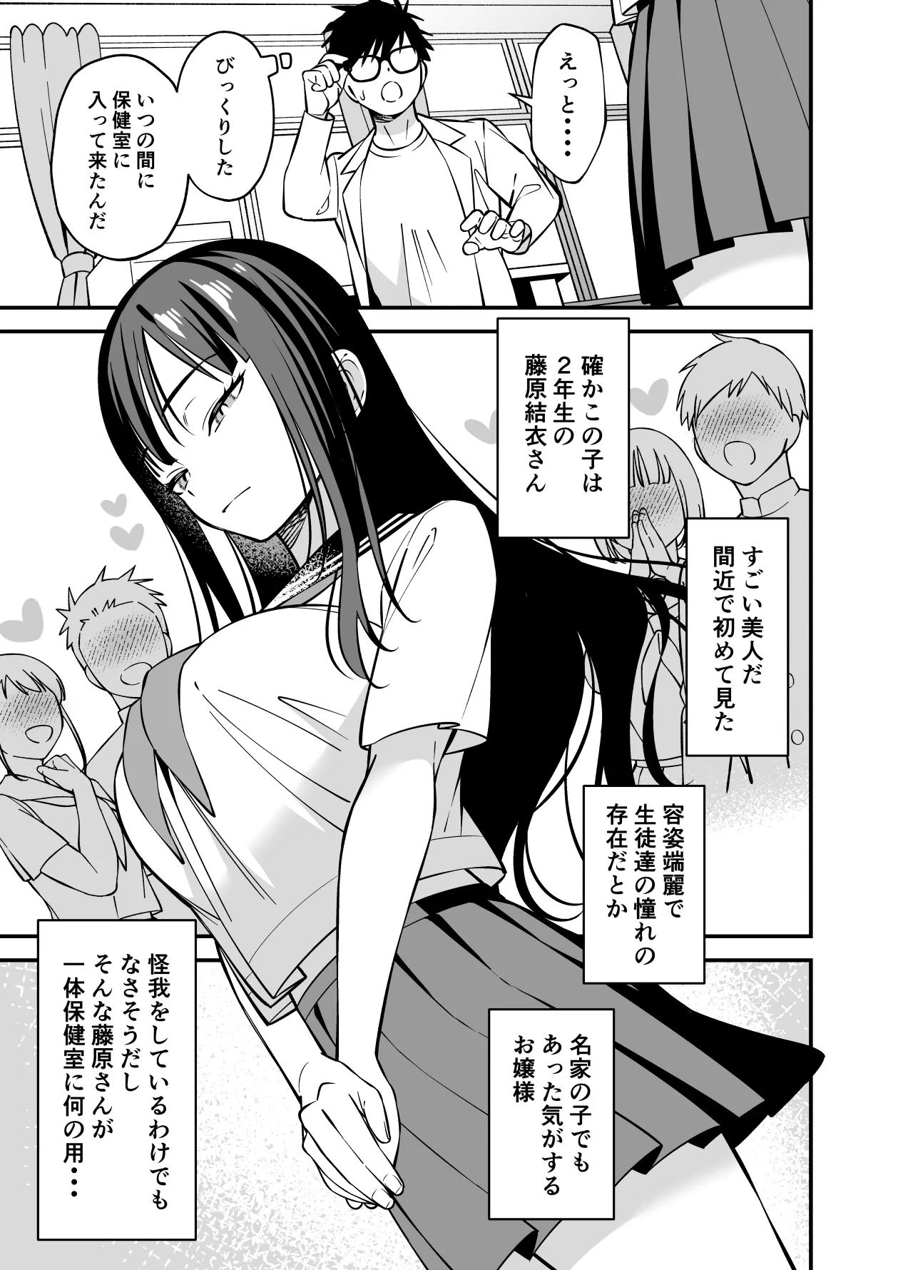 無表情なお嬢様に悩み相談で生ハメしてあげた - page3